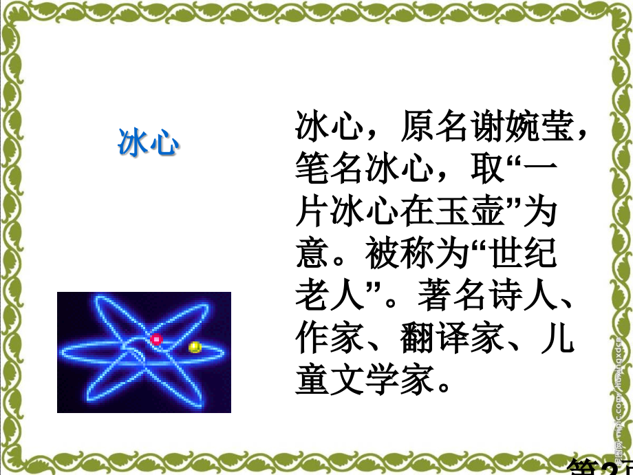 《肥皂泡》-1省名师优质课赛课获奖课件市赛课一等奖课件.ppt_第2页