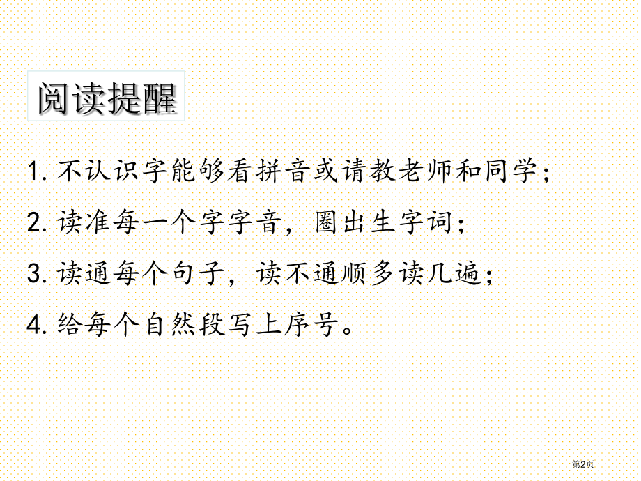 新版4-天路市名师优质课比赛一等奖市公开课获奖课件.pptx_第2页