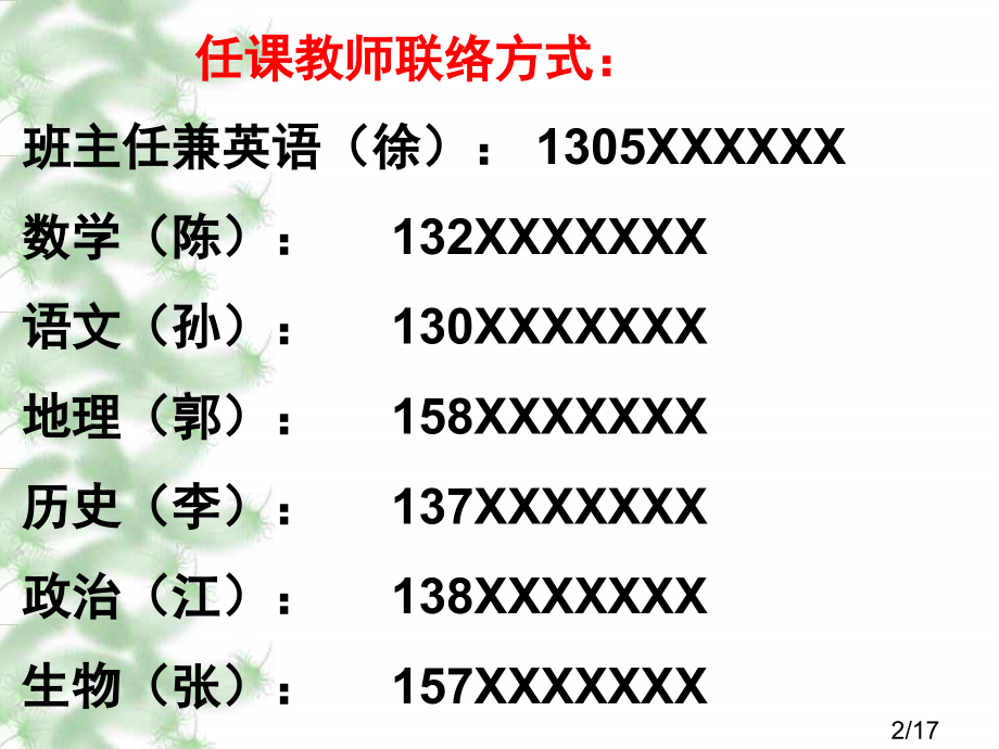 家长会课件8市公开课获奖课件省名师优质课赛课一等奖课件.ppt_第2页