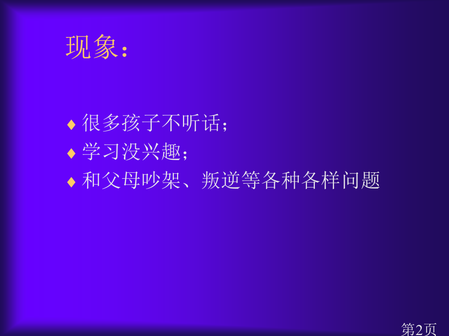 初中生家长该如何与孩子交流名师优质课获奖市赛课一等奖课件.ppt_第2页