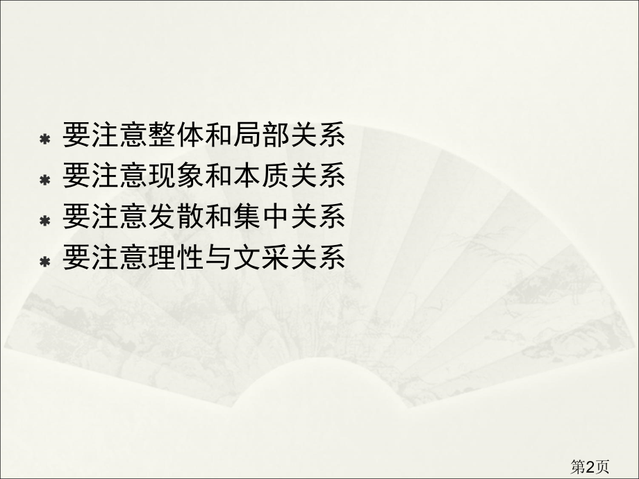 思辨类材料作文的审题立意省名师优质课获奖课件市赛课一等奖课件.ppt_第2页