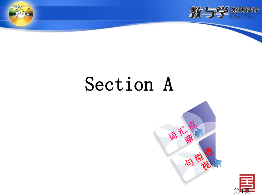 人教英语九上教案unit2-Section-A省名师优质课赛课获奖课件市赛课一等奖课件.ppt_第1页