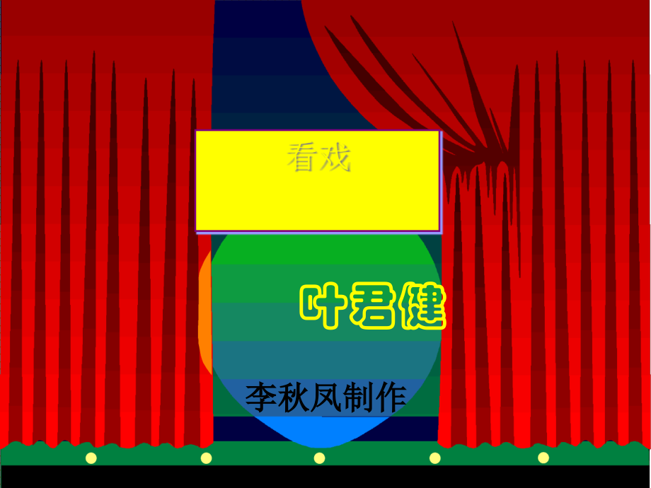 四年级语文下册语文乐园(二)市名师优质课比赛一等奖市公开课获奖课件.pptx_第2页