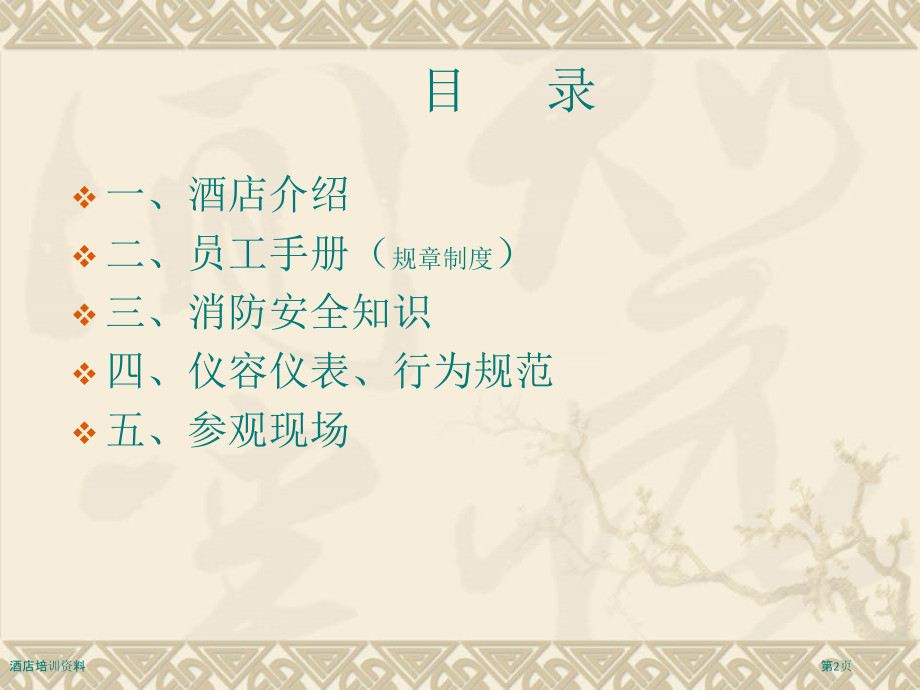 酒店培训资料.pptx_第2页