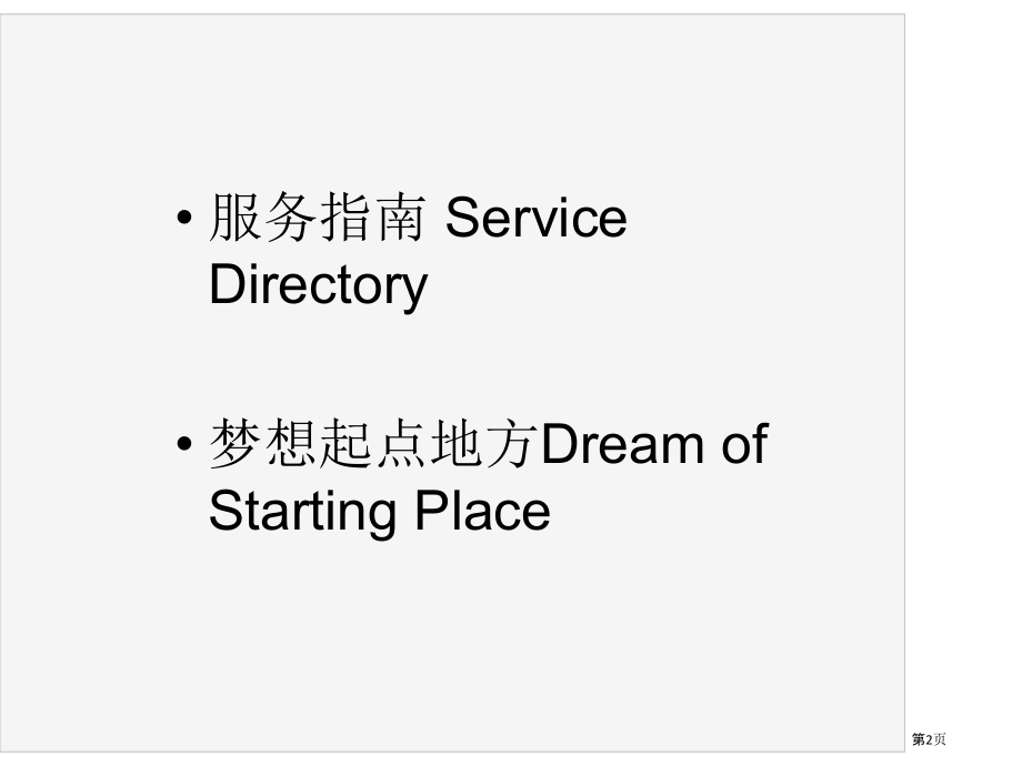 三清山国际度假酒店服务指南EN安全部分.pptx_第2页