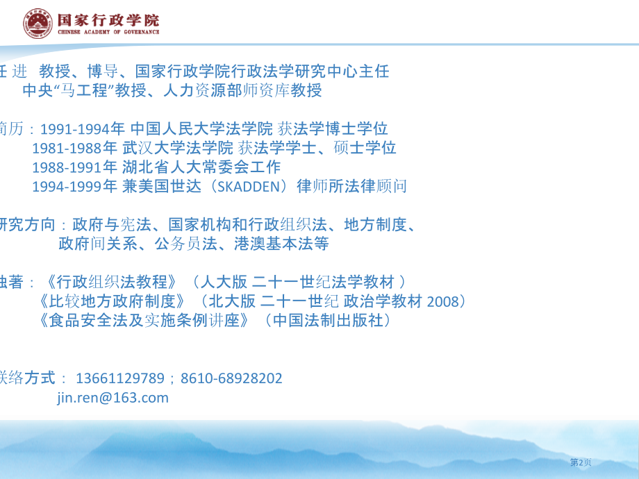 食品安全事故应急处置任进.pptx_第2页