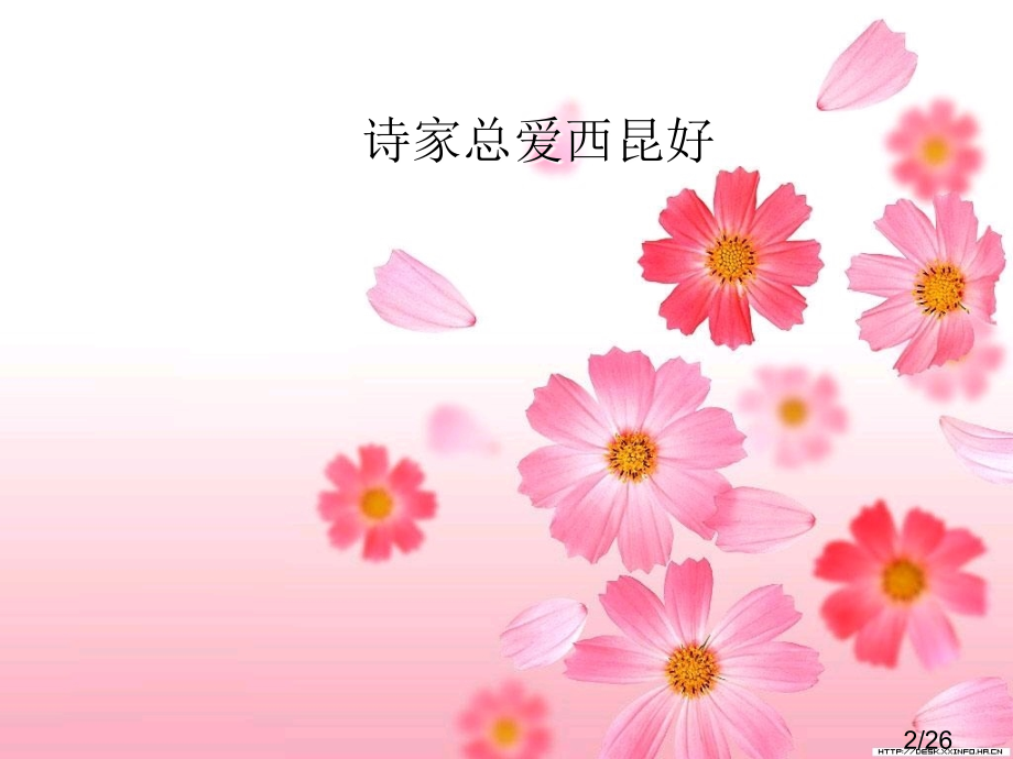 李商隐无题诗欣赏市公开课获奖课件省名师优质课赛课一等奖课件.ppt_第2页