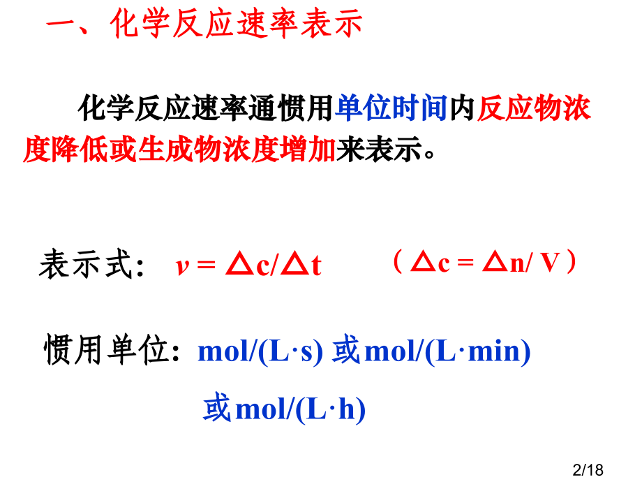 一节化学反应速率市公开课获奖课件省名师优质课赛课一等奖课件.ppt_第2页