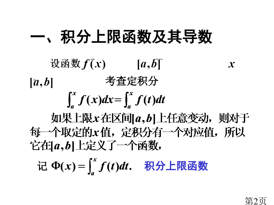 2.-微积分基本原理省名师优质课赛课获奖课件市赛课一等奖课件.ppt_第2页