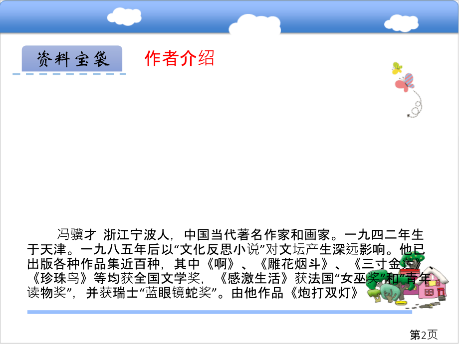 8---2-《歪儿》名师优质课获奖市赛课一等奖课件.ppt_第2页