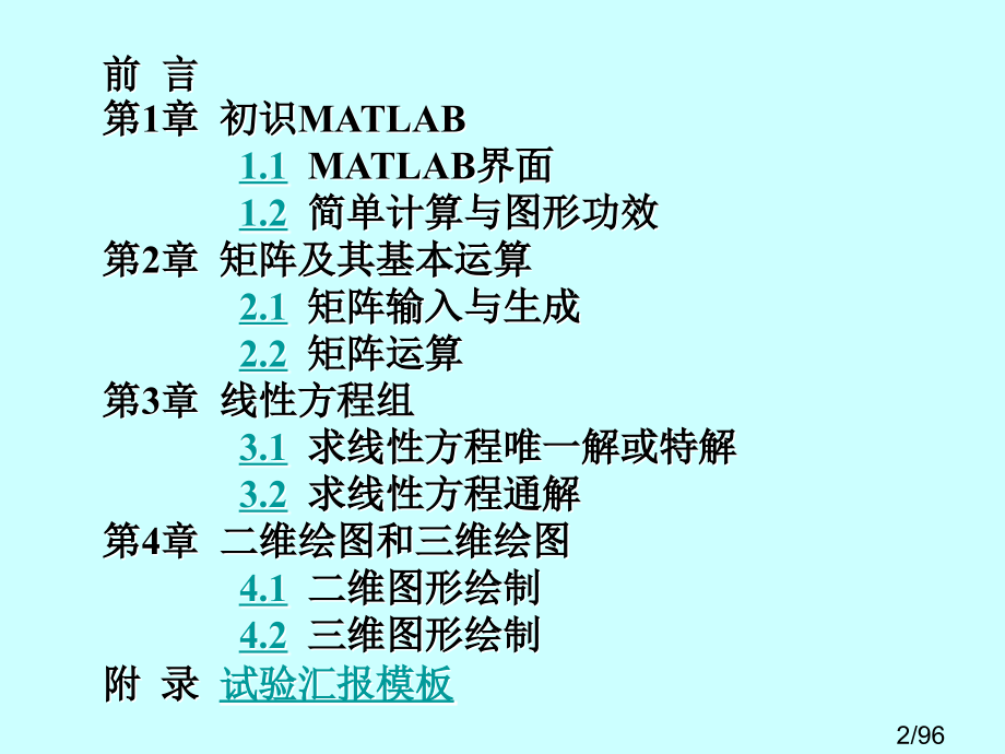 数学实验简明教程东南大学数学系ppt课件市公开课获奖课件省名师优质课赛课一等奖课件.ppt_第2页