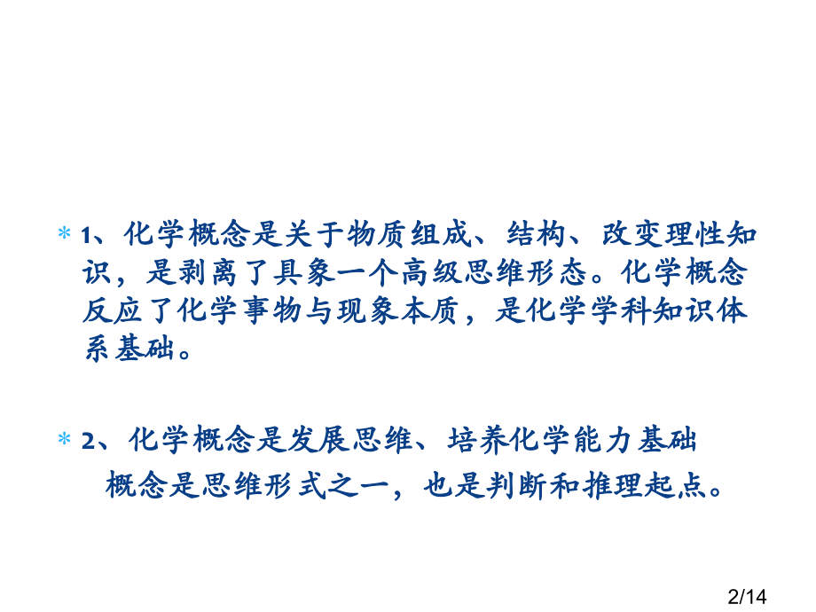 物质的量教学中阶梯的设计浅谈物质的量概念教学省名师优质课赛课获奖课件市赛课百校联赛优质课一等奖课件.ppt_第2页