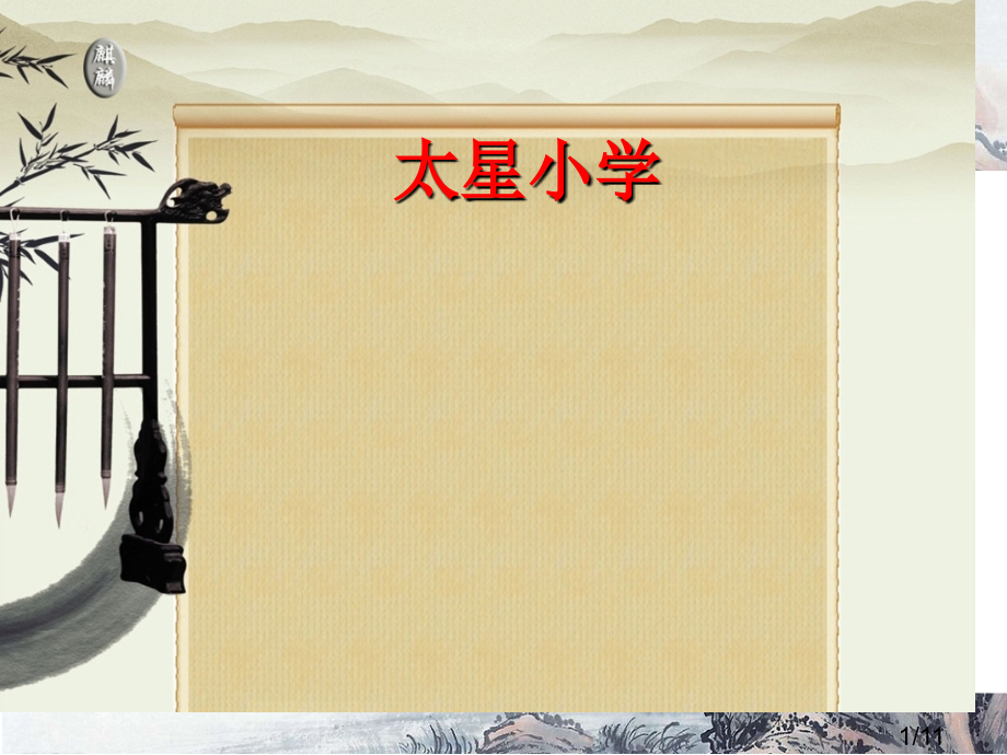 小学经典阅读活动ppt省名师优质课赛课获奖课件市赛课百校联赛优质课一等奖课件.ppt_第1页
