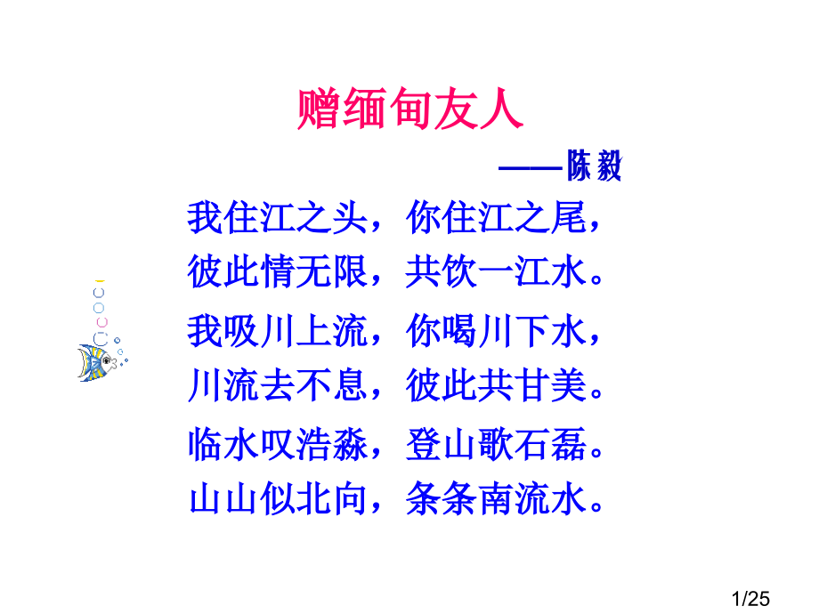 东南亚-第二课时省名师优质课赛课获奖课件市赛课百校联赛优质课一等奖课件.ppt_第1页