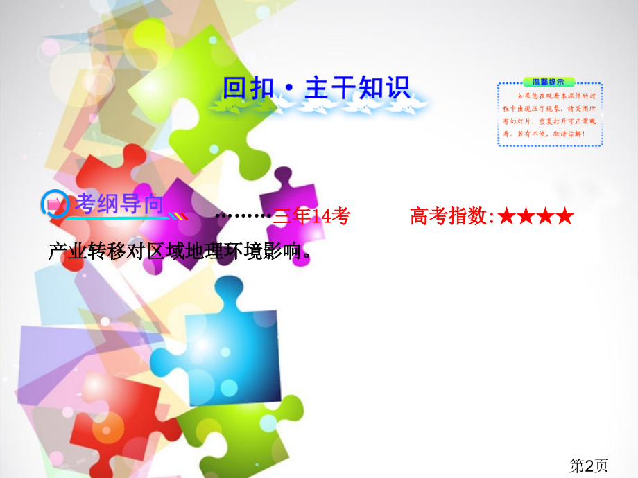备考高中地理-3.5.2-产业转移复习方略配套-新人教版省名师优质课赛课获奖课件市赛课一等奖课件.ppt_第2页
