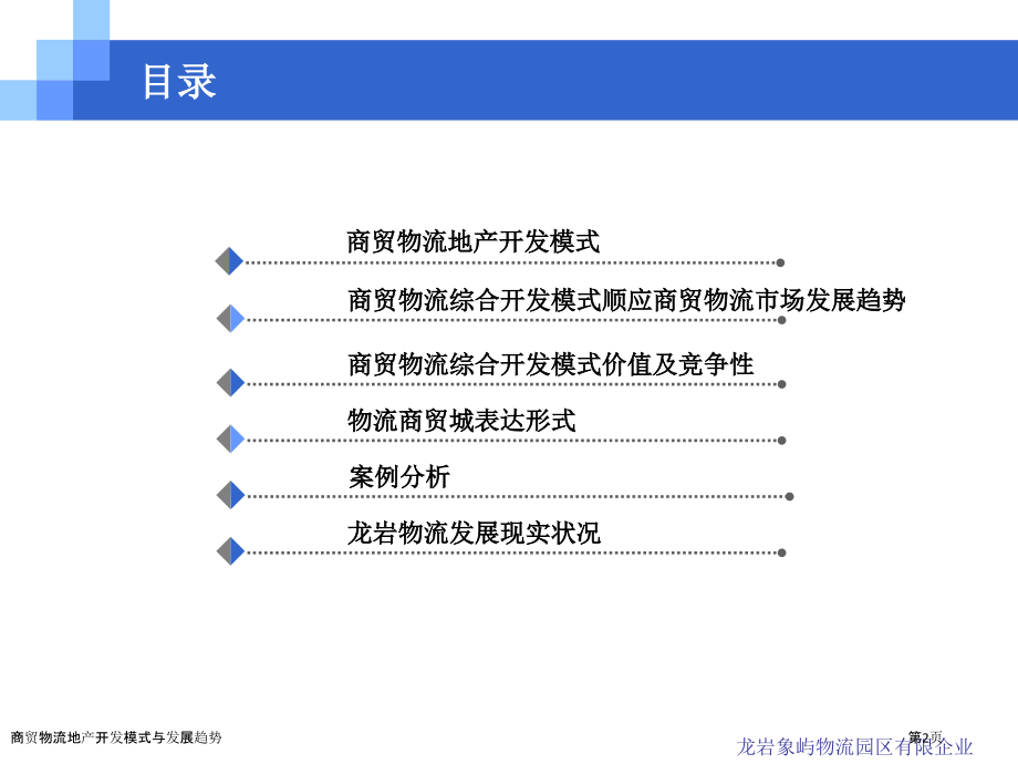 商贸物流地产开发模式与发展趋势.pptx_第2页