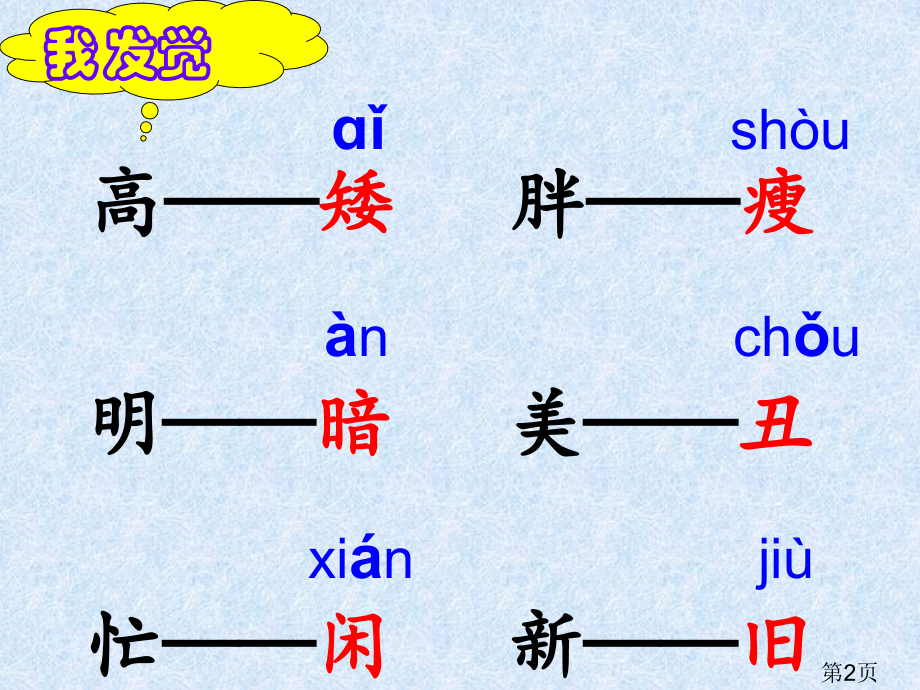 语文园地五(新人教版一年级下册语文)省名师优质课赛课获奖课件市赛课一等奖课件.ppt_第2页