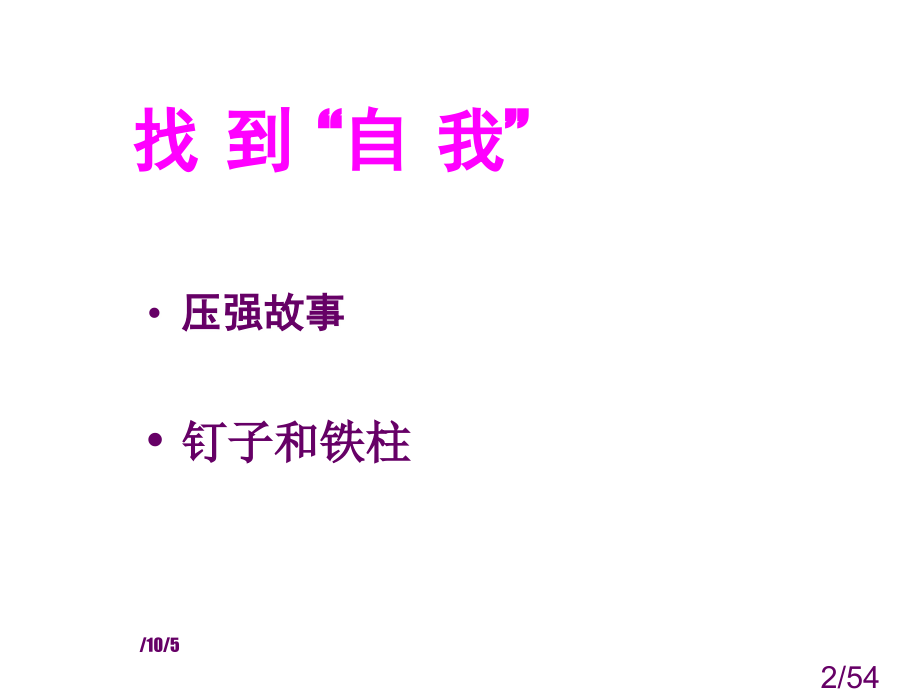 对专家型教师的思考省名师优质课赛课获奖课件市赛课百校联赛优质课一等奖课件.ppt_第2页