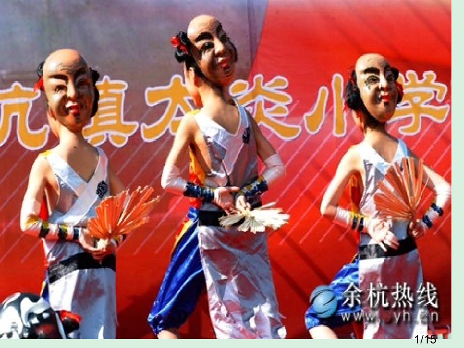 小学艺术走近曲艺课件省名师优质课赛课获奖课件市赛课百校联赛优质课一等奖课件.ppt_第1页