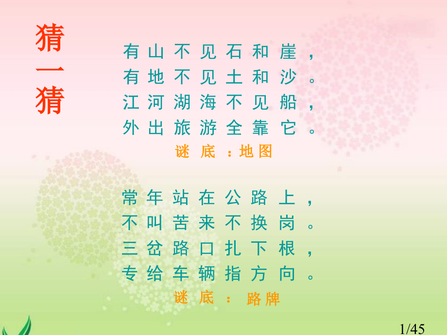 人教版小学二年级下册第五单元20《要是你在野外迷了路》省名师优质课赛课获奖课件市赛课一等奖课件.ppt_第1页