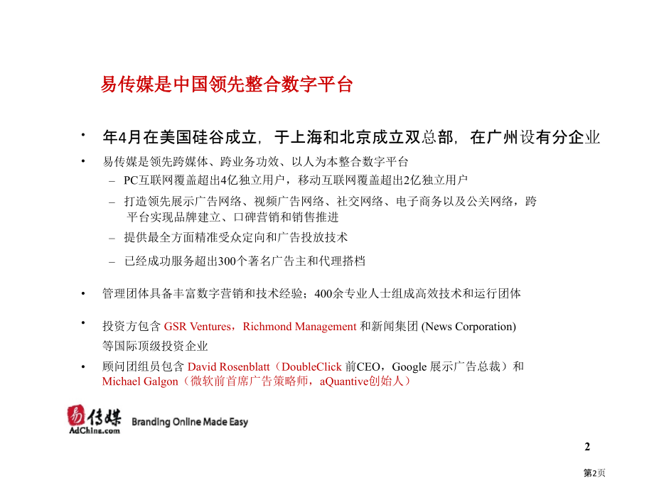 易传媒整合数字平台实现高效数字营销.pptx_第2页