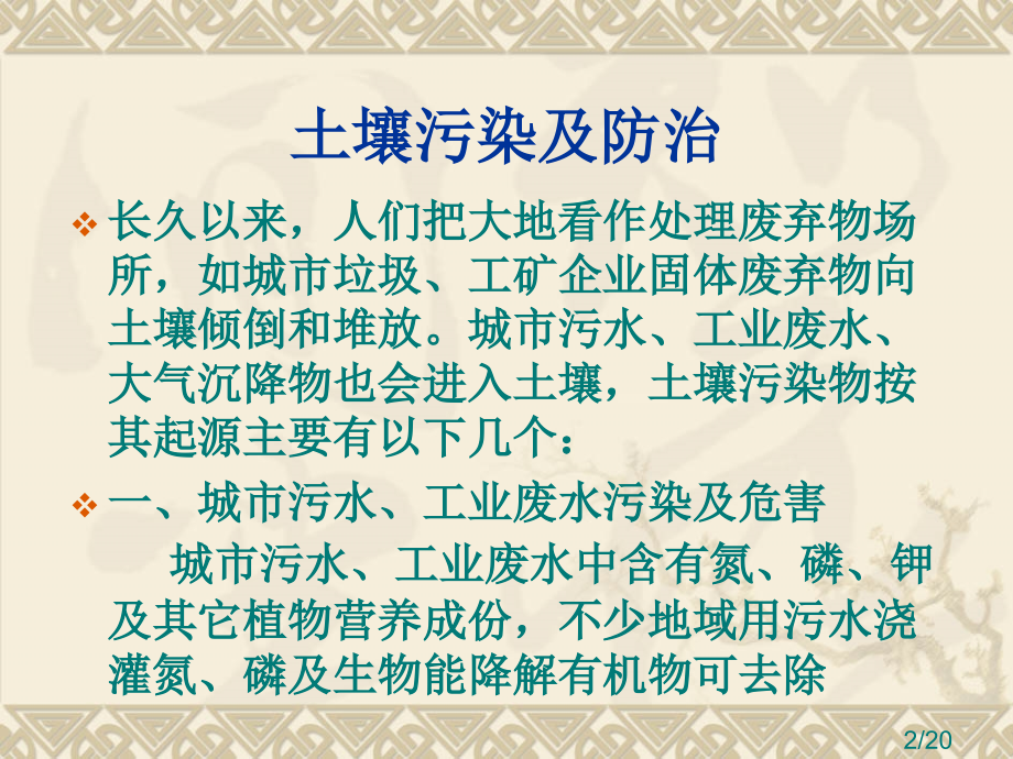 生物人类影响环境苏教版必修市公开课获奖课件省名师优质课赛课一等奖课件.ppt_第2页
