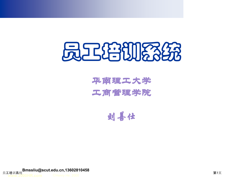 员工培训系统.pptx_第1页
