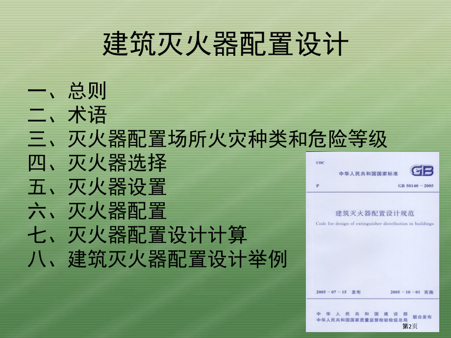 消防设备和灭火器培训.pptx_第2页