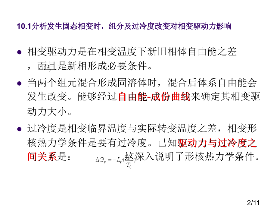 答案7-相变市公开课一等奖百校联赛优质课金奖名师赛课获奖课件.ppt_第2页