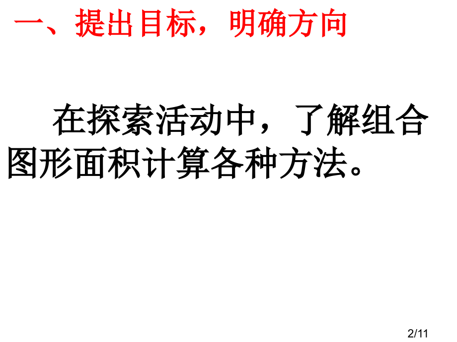 人教版小学数学五年级上册省名师优质课赛课获奖课件市赛课一等奖课件.ppt_第2页
