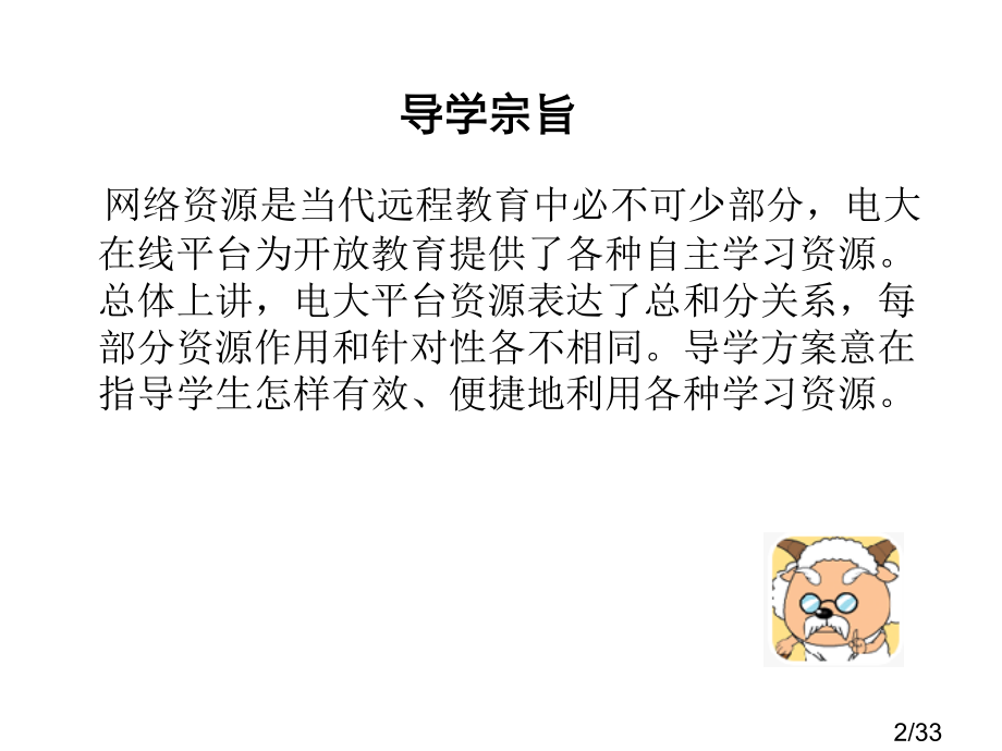 幼儿文学导学(1)省名师优质课赛课获奖课件市赛课百校联赛优质课一等奖课件.ppt_第2页
