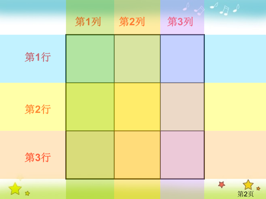 小学数学一年级数独初步入门专题省名师优质课赛课获奖课件市赛课一等奖课件.ppt_第2页