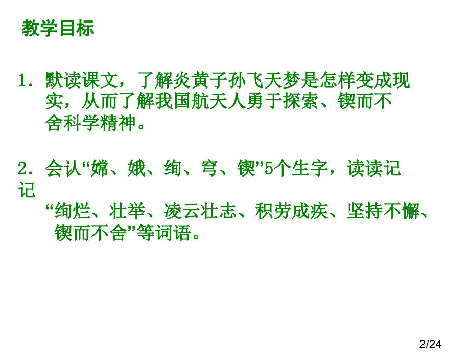 六年级语文飞天梦圆省名师优质课赛课获奖课件市赛课一等奖课件.ppt_第2页