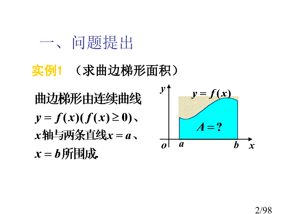 微积分入门市公开课获奖课件省名师优质课赛课一等奖课件.ppt_第2页