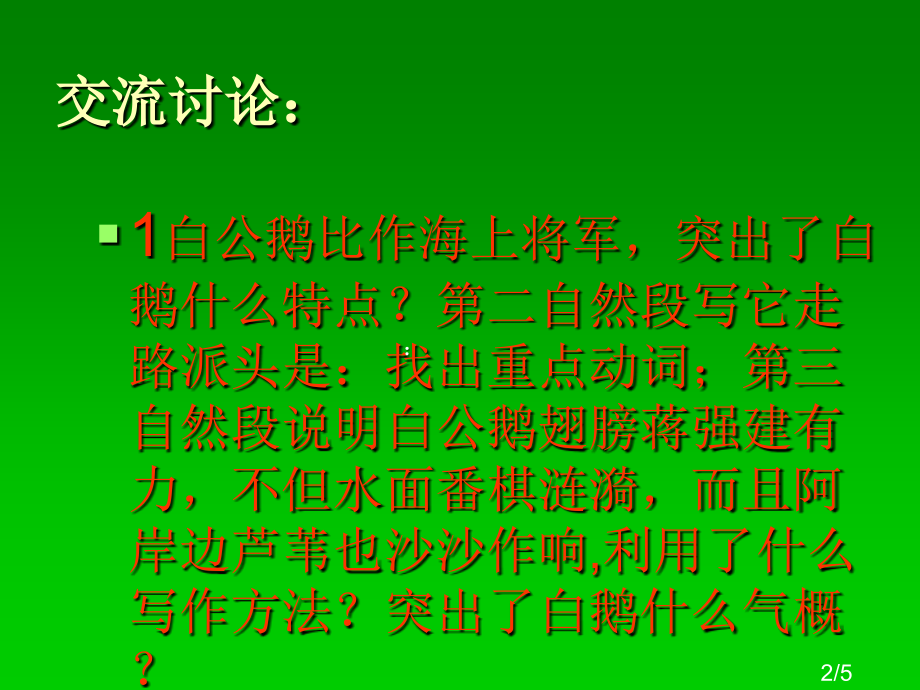 鲁教版语文三年级下册白公鹅2省名师优质课赛课获奖课件市赛课一等奖课件.ppt_第2页