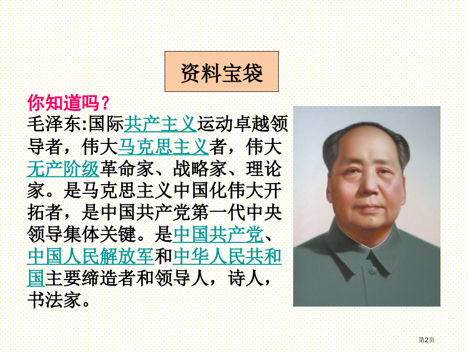 17不动笔墨不读书市名师优质课比赛一等奖市公开课获奖课件.pptx_第2页