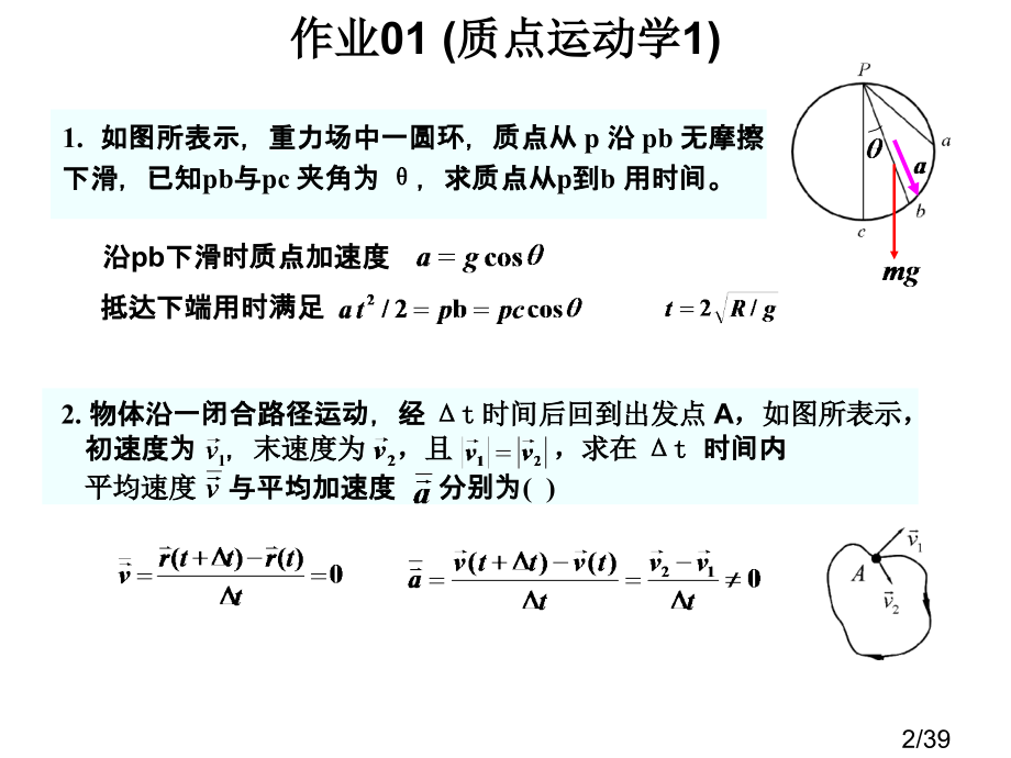 大物作业答案1-8省名师优质课赛课获奖课件市赛课百校联赛优质课一等奖课件.ppt_第2页