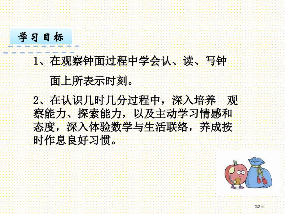 二年级下册2.2认识几时几分市名师优质课比赛一等奖市公开课获奖课件.pptx_第2页
