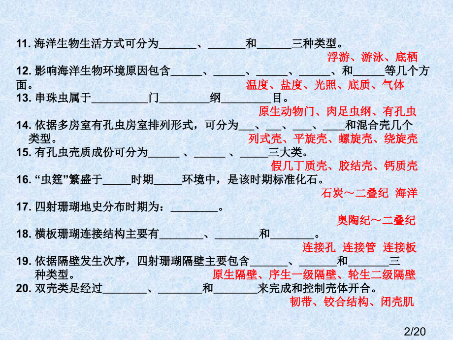 古生物总复习练习答案市公开课获奖课件省名师优质课赛课一等奖课件.ppt_第2页