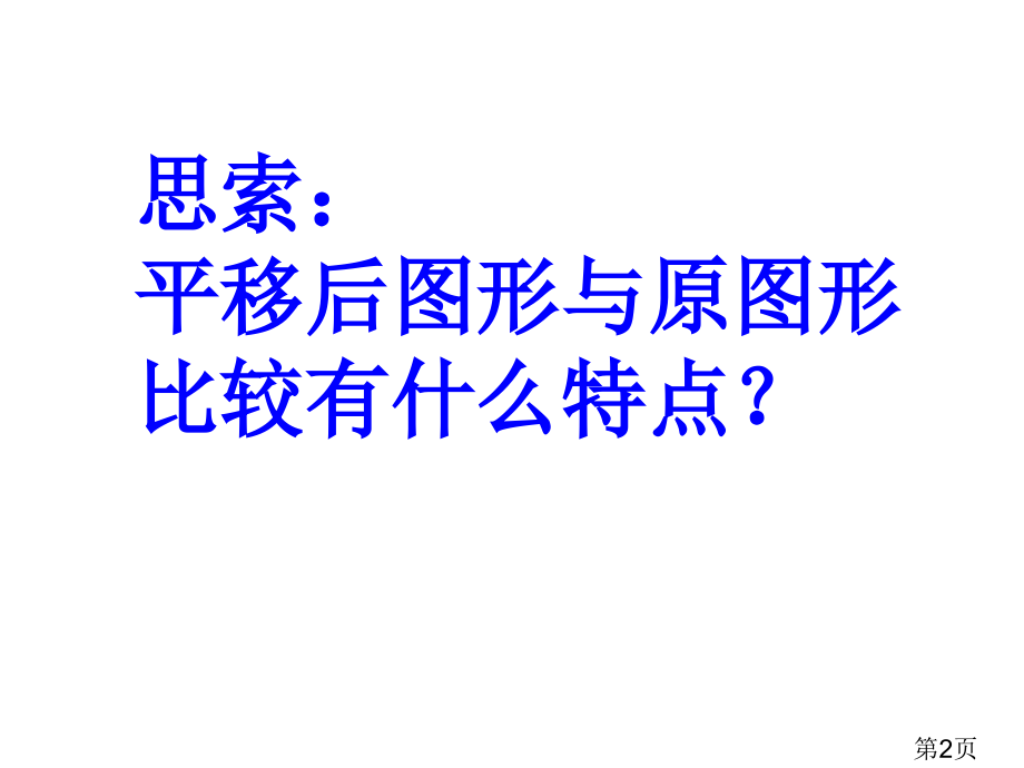 新人教版四年级下册数学利用平移求不规则图形的周长和面积省名师优质课获奖课件市赛课一等奖课件.ppt_第2页