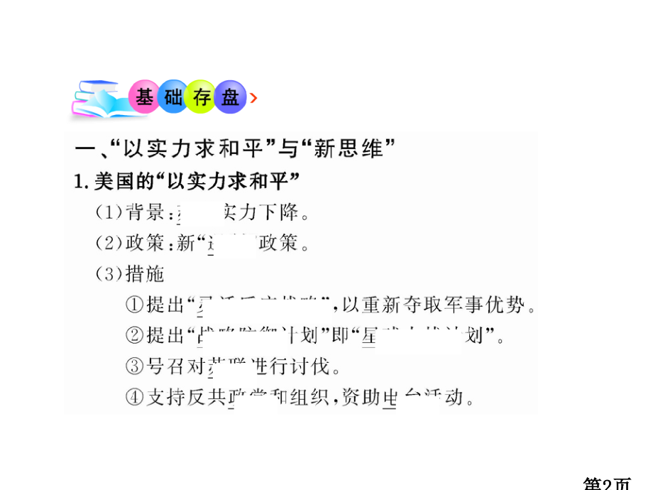 4.4两极格局的结束-省名师优质课赛课获奖课件市赛课一等奖课件.ppt_第2页