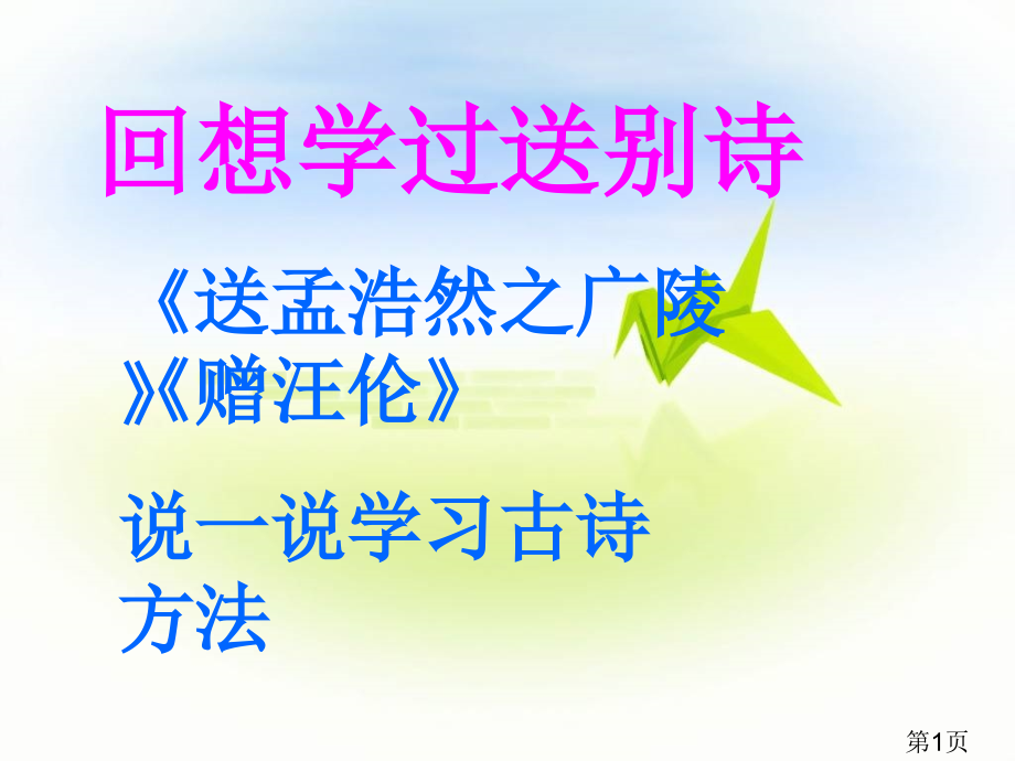 北师大别董大省名师优质课赛课获奖课件市赛课一等奖课件.ppt_第1页