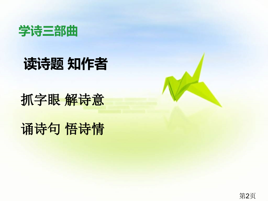 北师大别董大省名师优质课赛课获奖课件市赛课一等奖课件.ppt_第2页