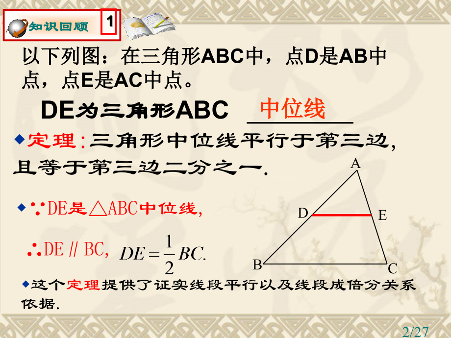 中点四边形课件[1]省名师优质课赛课获奖课件市赛课百校联赛优质课一等奖课件.ppt_第2页