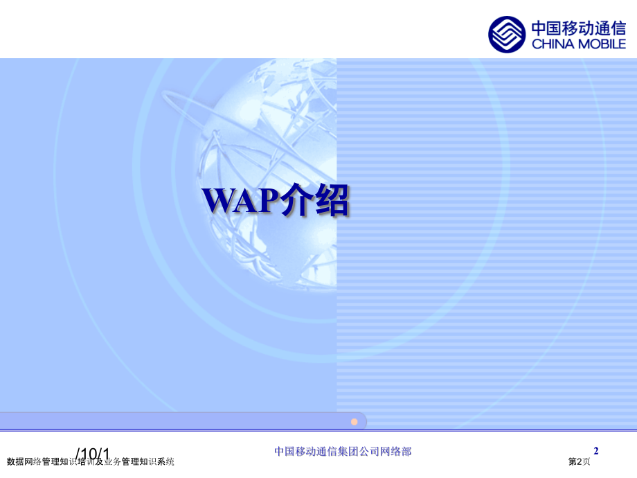 数据网络管理知识培训及业务管理知识系统.pptx_第2页