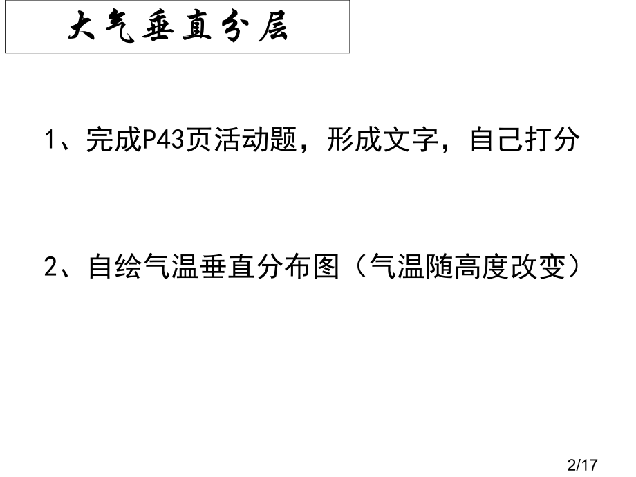 2.3-1大气环境第一课时市公开课获奖课件省名师优质课赛课一等奖课件.ppt_第2页