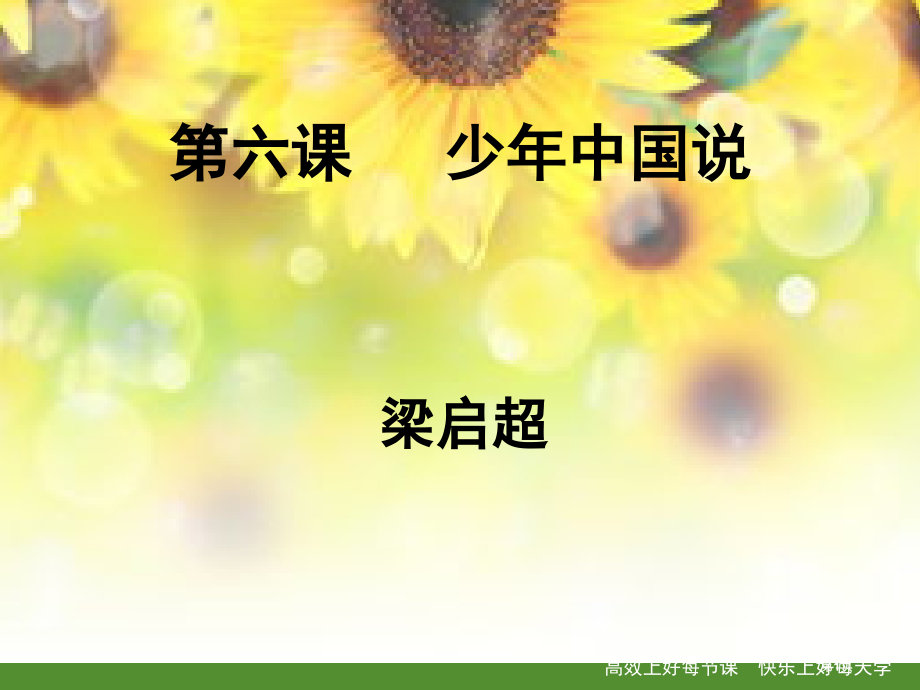 七年级下册语文少年中国说市公开课一等奖省优质课赛课一等奖课件.pptx_第1页