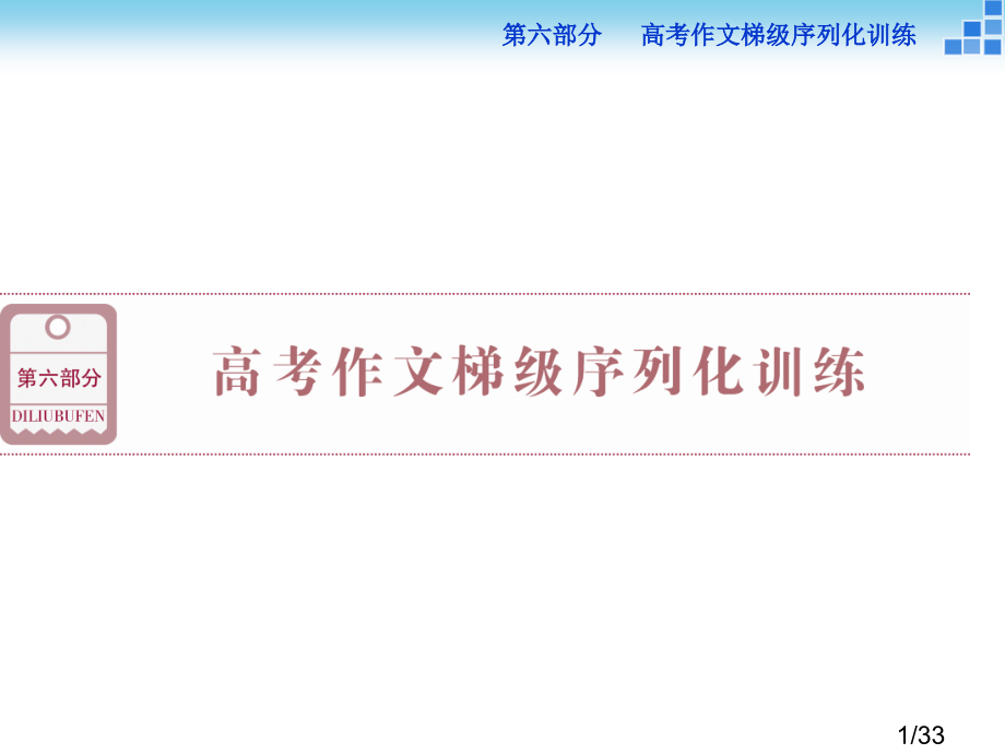 作文审题立意省名师优质课赛课获奖课件市赛课百校联赛优质课一等奖课件.ppt_第1页