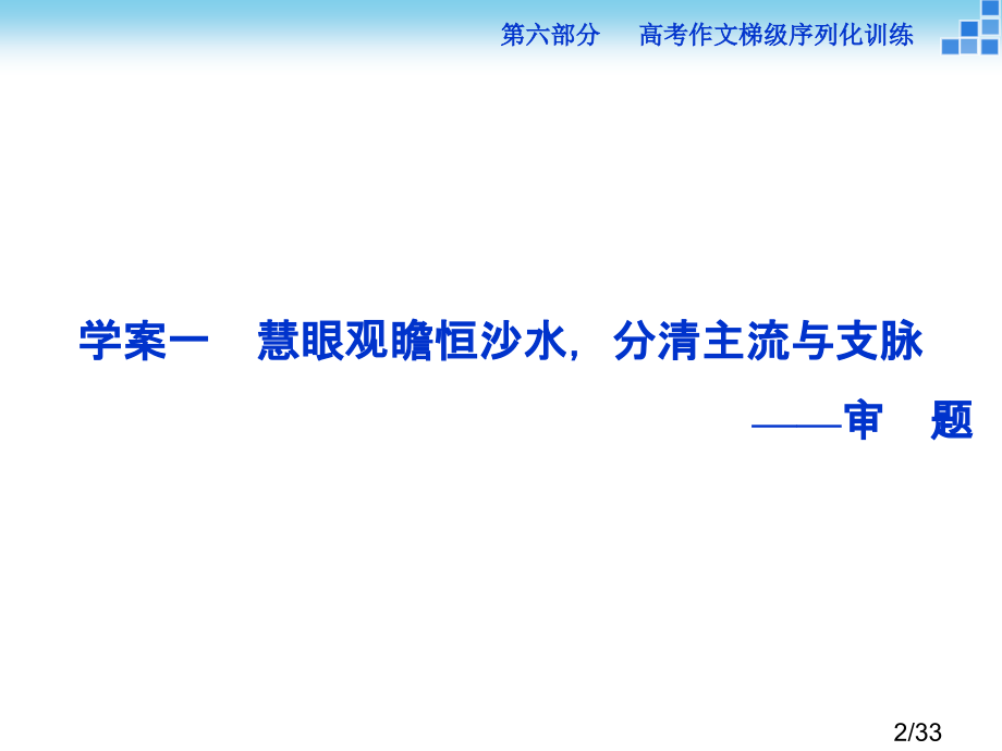 作文审题立意省名师优质课赛课获奖课件市赛课百校联赛优质课一等奖课件.ppt_第2页