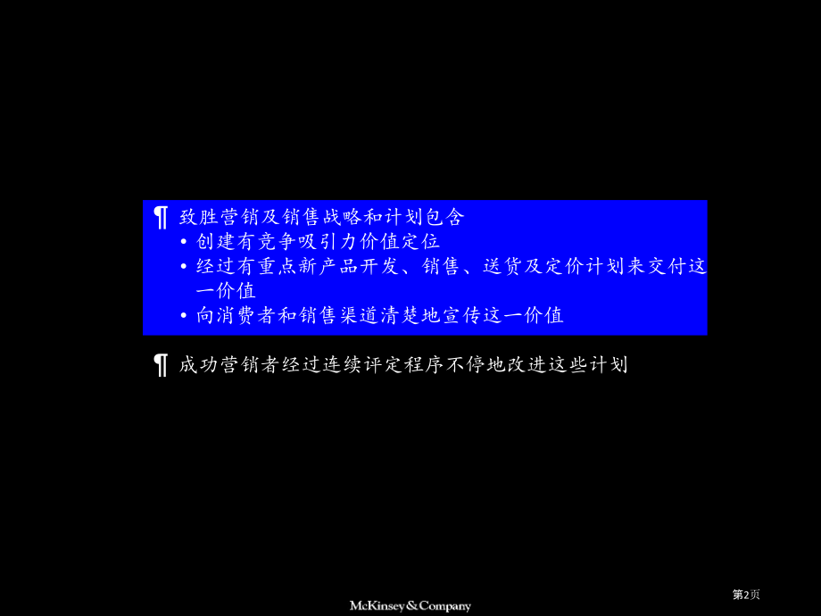 麦肯锡市场营销战略全套分析模型百宏参考.pptx_第2页
